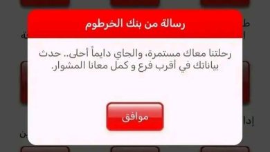 توقف تطبيق «بنكك» يثير استياء واسعا