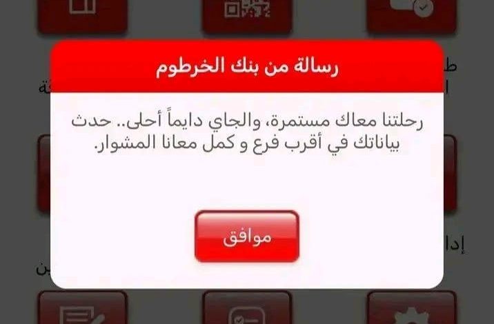 توقف تطبيق «بنكك» يثير استياء واسعا